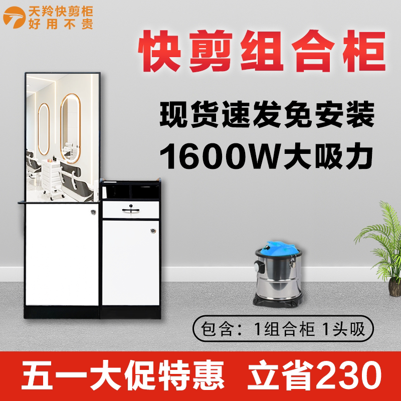 天羚快剪柜子理发店设备全套吸发器网红发廊美发店镜台柜剪发柜