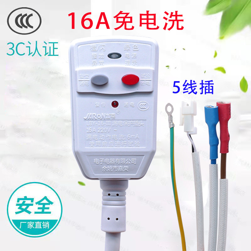 通用嘉荣电热水器10A16A三线防漏电保护电源线插强排热水器电源