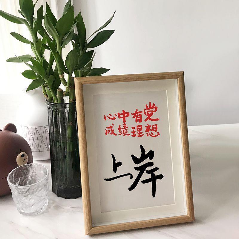 考研上岸好运小礼物桌面摆台相框书法字画摆件挂画生日礼物送男生