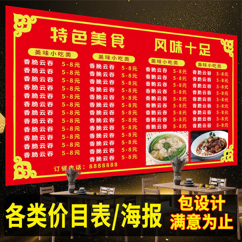 小吃店价格表菜单设计制作价目表贴纸早餐饭店菜谱展示牌定制墙贴