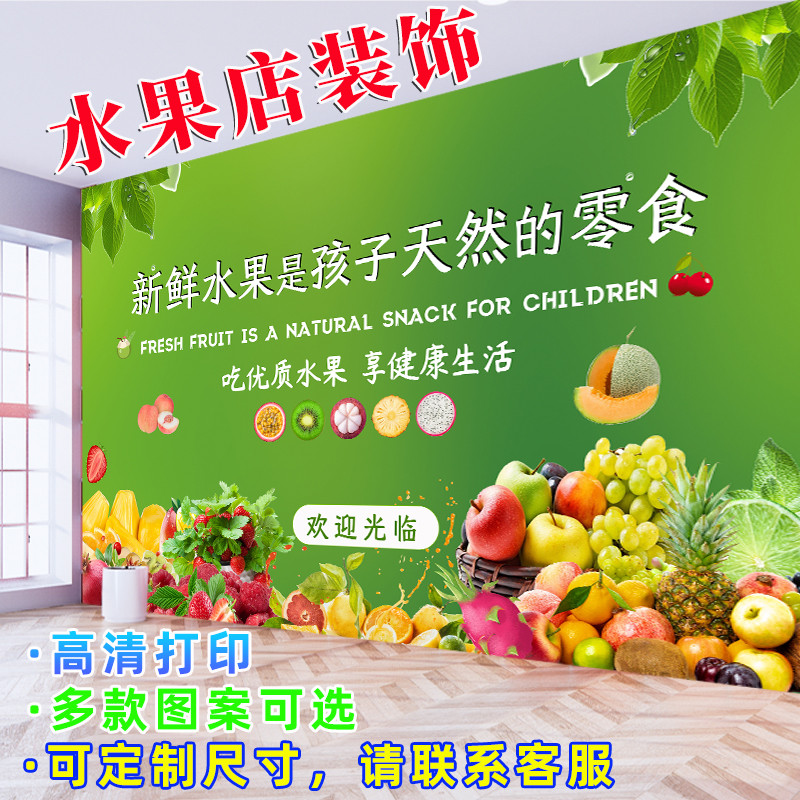 水果店贴画防水墙面装饰画鲜果海报广告果蔬自粘超市背景墙纸壁画图片
