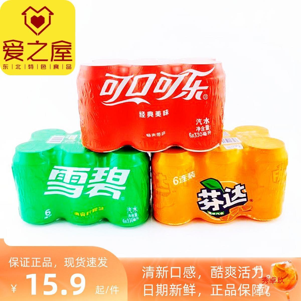 新货可口可乐330ml*24罐整箱听装雪碧芬达碳酸饮料可乐汽水6罐起