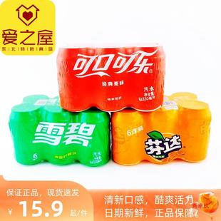 现货可口可乐330ml*24罐整箱听装雪碧芬达碳酸饮料可乐汽水6罐起