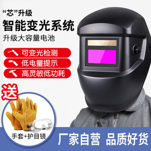 全脸氩弧焊专用护脸神器面具焊帽 烧电焊工防护面罩自动变光头戴式