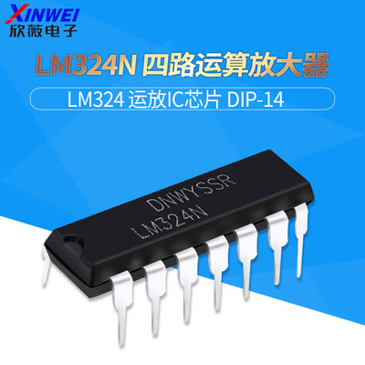 直插 LM324 LM324N 四路运算放大器 运放IC芯片 DIP-14脚