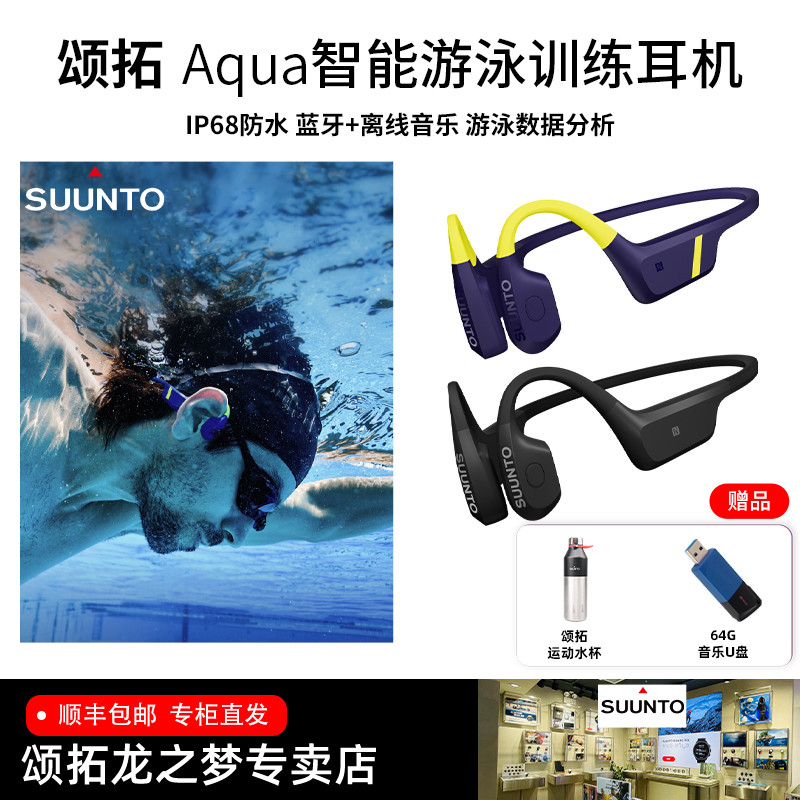 SUUNTO颂拓Aqua骨传导游泳耳机颈椎泳姿监测离线存储音乐蓝牙防水