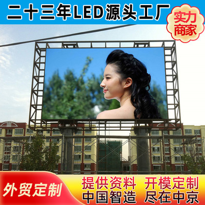 户外全彩led广告屏 LED显示屏 室外P3P4P5P6P8P10户外全彩大屏幕