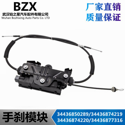 电子手刹模块34436850289 34436877316 34436874219 34436874220