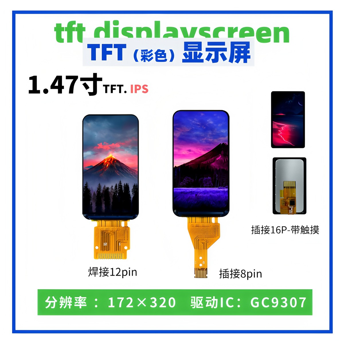 1.47寸TFT显示屏 172*320点阵 GC9307驱动 ips液晶屏 SPI接口高清