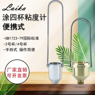 台湾便携式涂4粘度杯--4号粘度杯 涂4杯直径4mm