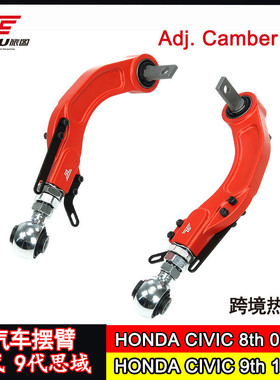 本田八代 九代 思域后轮摆臂铝锻造 适用改装CIVIC 8 9 可调仰角
