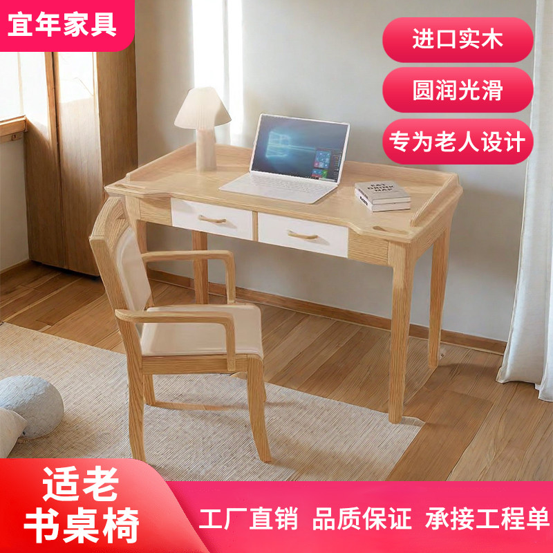 定制养老院老年公寓日托中心适老化家具桌椅组合书房电脑实木桌椅