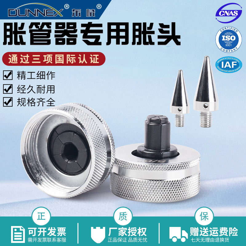 东晓6-42mm胀头 胀管器扩口器专用涨头胀针铜管对接扩头