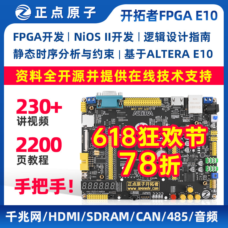 正点原子开拓者FPGA开发板EP4CE10 Altera NIOS 媲美STM32 ARM