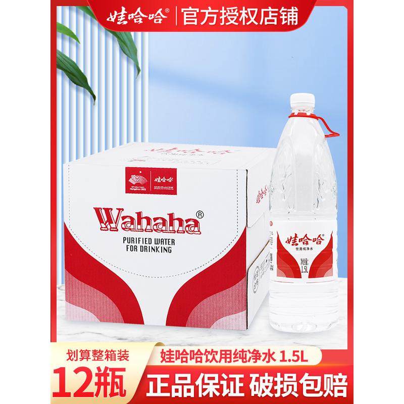 新货娃哈哈饮用纯净水1.5L*4瓶12瓶整箱大瓶家庭饮用水特价大瓶纯
