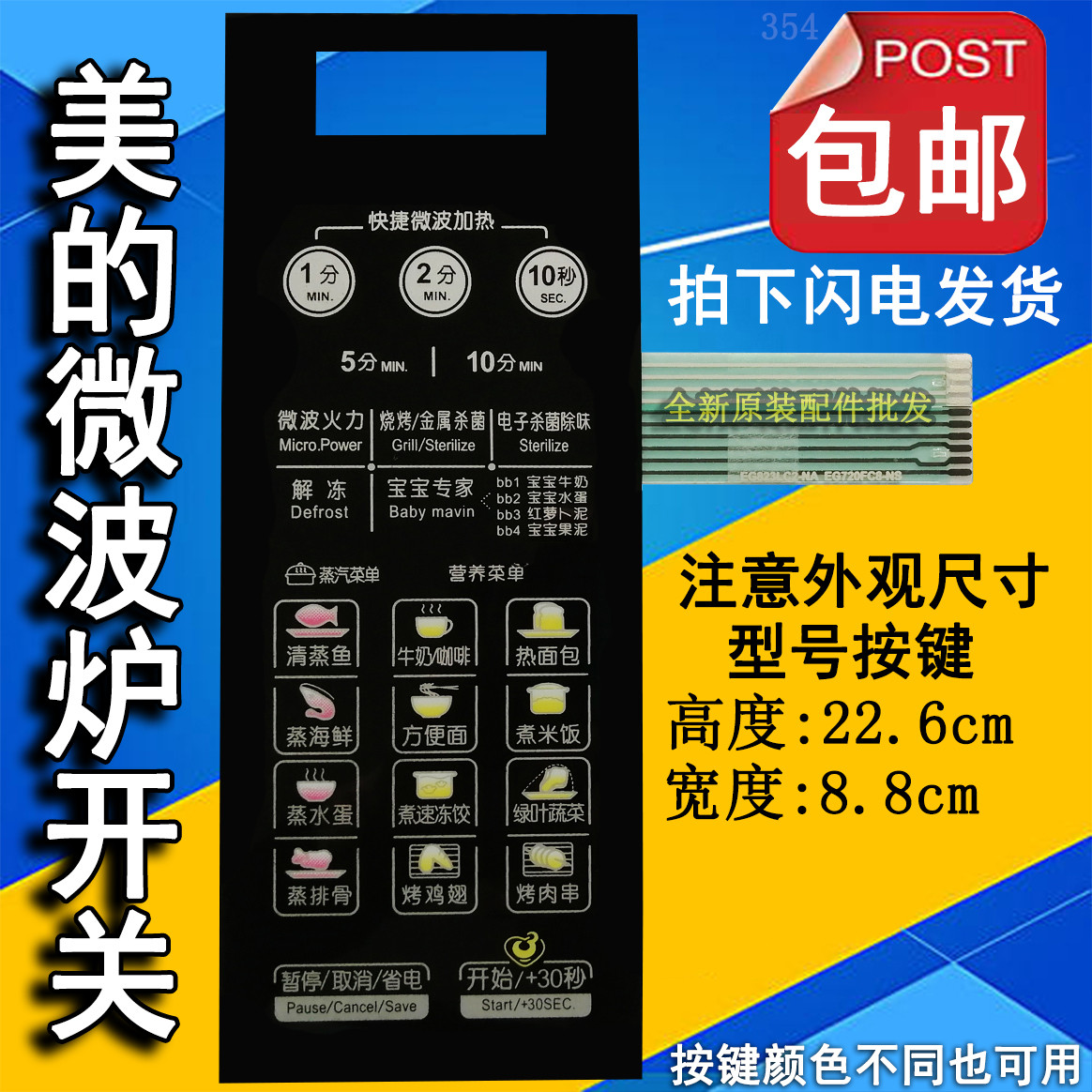 美的EG823LC2-NA2 MI-L236A微波炉面板EG720FC8-NS(X控制开关按键