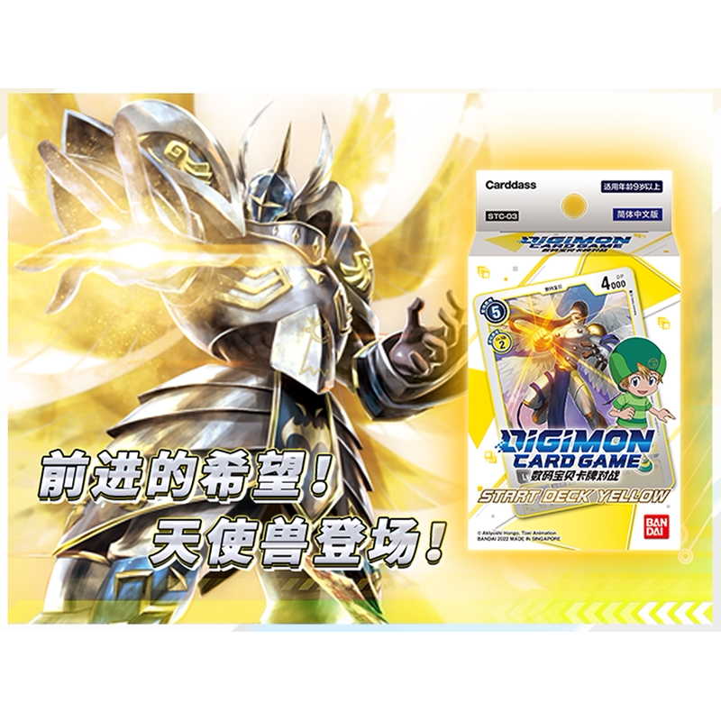【娱堂】简中 数码宝贝 新手卡组预组 STC-01/STC-02/STC-03