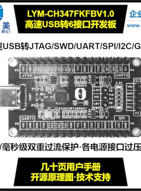 CH347F核心板 开发板 高速USB转UART/JTAG/SWD/SPI/I2C/GPIO