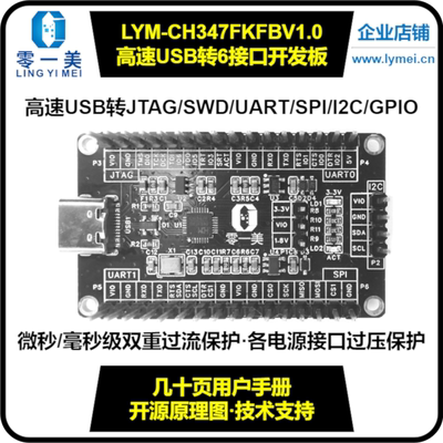 CH347F核心板 开发板 高速USB转UART/JTAG/SWD/SPI/I2C/GPIO