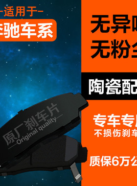 适配奔驰A180A200LC180C200C260C280C300LW204W205刹车片