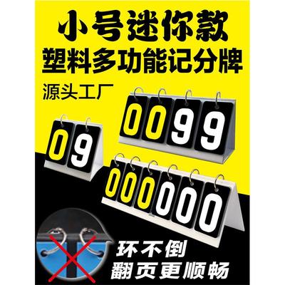 迷你记分牌学生翻分板小号计分器台球桌球比赛积分板乒乓球比分牌