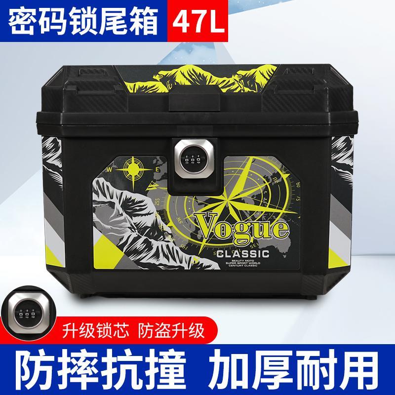 电动车改装47升尾箱密码锁大容量后备箱箱摩托车加厚通用特大尾箱