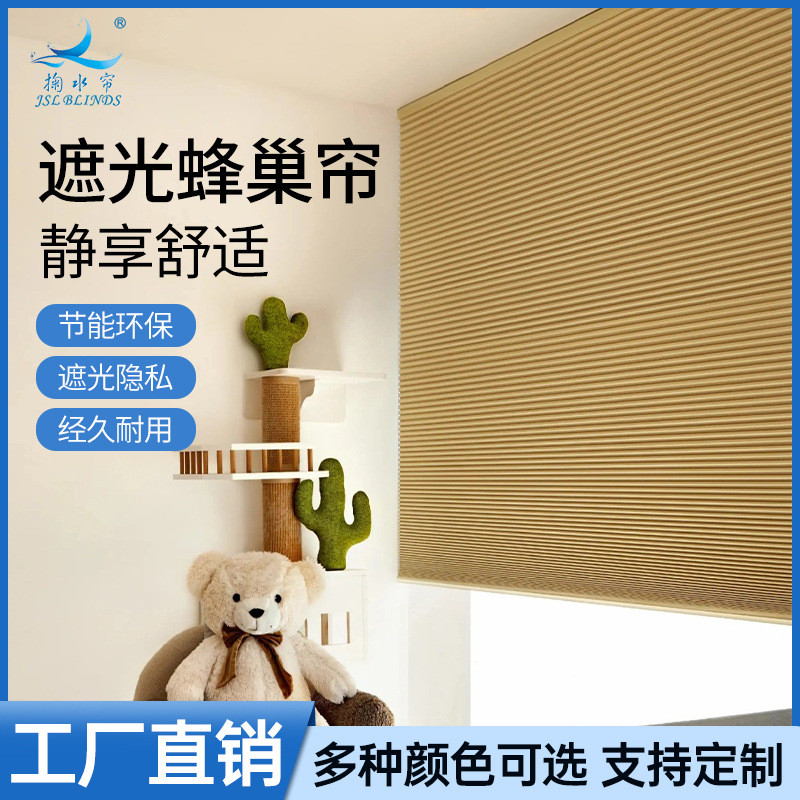 掬水帘全遮光蜂窝窗帘 办公室客厅卧室隔热遮光拉珠日夜蜂巢帘