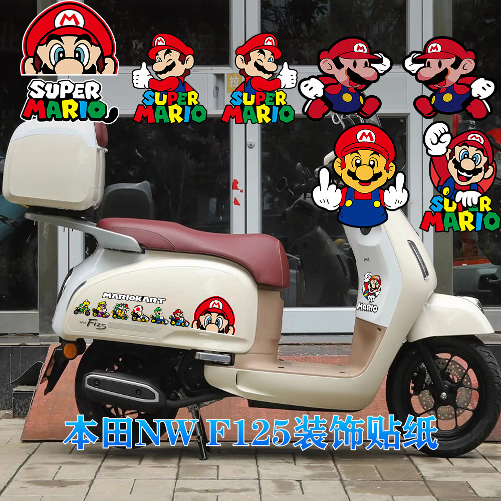 马里奥贴纸适用F125 NS125LA维多利亚150si 九号摩托车改装件拉花