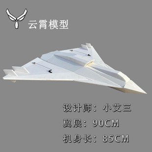 成六代 歼36航模飞机套材 小艾三作品 64涵道空机