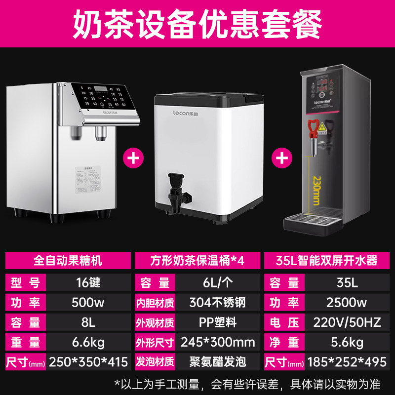 乐创果糖机商用奶茶店设备台湾台专用果粉定量机全自动16格水吧