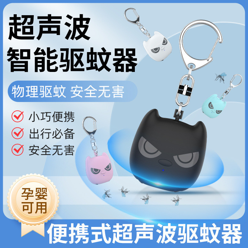 新款防蚊超声波驱蚊手环小巧便携式儿童户外驱虫超声波驱蚊器批发