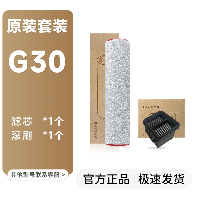 追觅洗地机G30/G30 CE配件滚刷滤芯清洁液滚筒原厂滚轮过滤网耗材