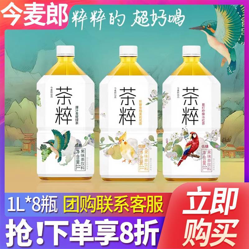 速发今麦郎茶粹柠檬红茶1l*12瓶整箱青茶饮料绿茶茉莉花茶果味提