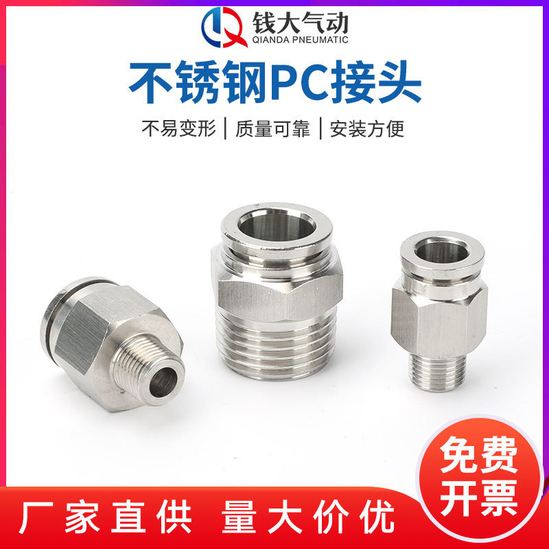 不锈钢PC接头快速接头气管快插螺纹直通气动快速接头快插螺纹