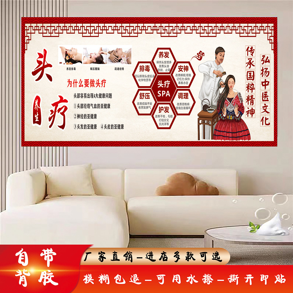 头疗图片宣传画养生馆头疗好处海报定制中药养发按摩图片广告贴纸