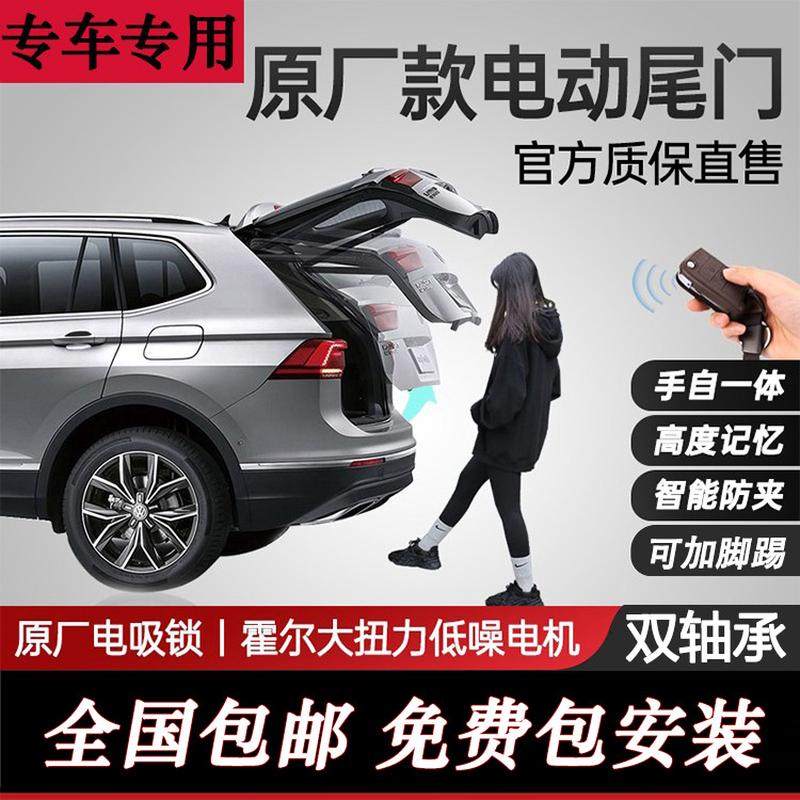汽车电动尾门改装专车专用后备箱升级自动 一键智能电吸尾门撑杆