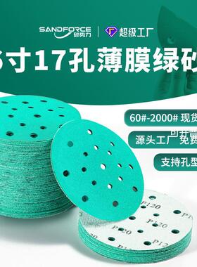 绿色6寸17孔干磨砂纸汽车打磨腻子砂碟费斯托磨光机圆盘植绒粘盘