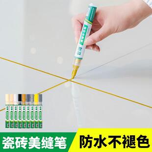 地板金色改色瓷砖地砖美缝专用补漆笔笔防水美缝剂填缝剂补色笔j