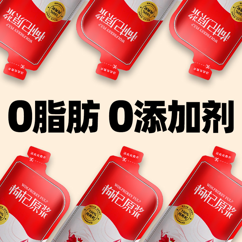 新日期红枸杞原浆宁夏头茬纯枸杞子浓缩汁原液鲜萃正宗冲饮果汁生