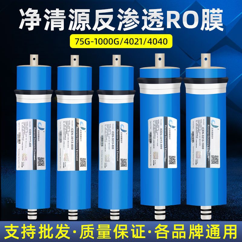 ro膜反渗透膜滤芯800加仑400g净水器75纯水机1000设备600通用100g