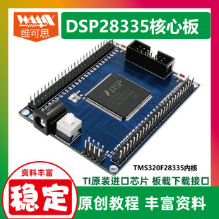 TMS320F28335最小系统板 DSP核心开发学习系统板主板TI 资料丰富