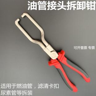 ll尿素管钳子汽车燃油管拆卸钳快速接头卡钳拔卸油管钳卡扣管钳工