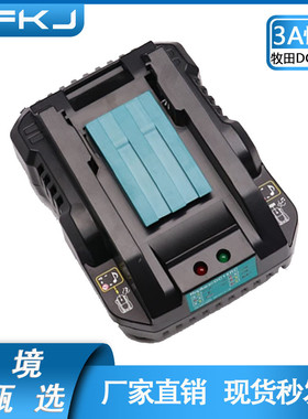 适用于牧田 DC18RC  14.4v/18v锂电池充电器  厂家直销