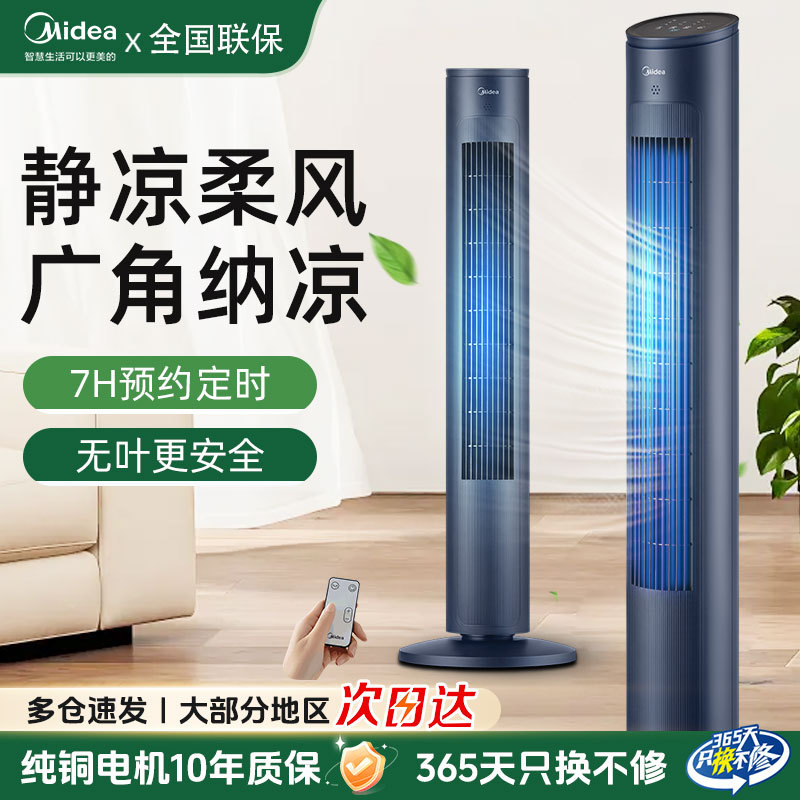美的塔扇电风扇家用落地扇节能省电无叶遥控立式摇头宿舍静音电扇