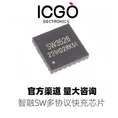 全新原装智融SW3526 3556 3538 3518S 2305 多协议快充IC芯片
