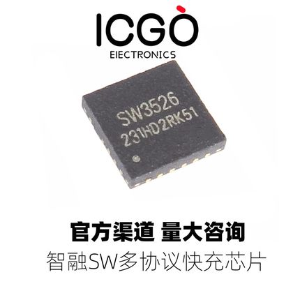 全新原装智融SW3526 3556 3538 3518S 2305 多协议快充IC芯片