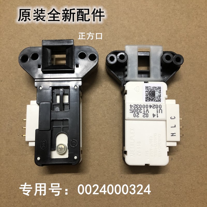 适用海尔滚筒洗衣机门锁微延时电子门开关XQG70-1012 /0024000324