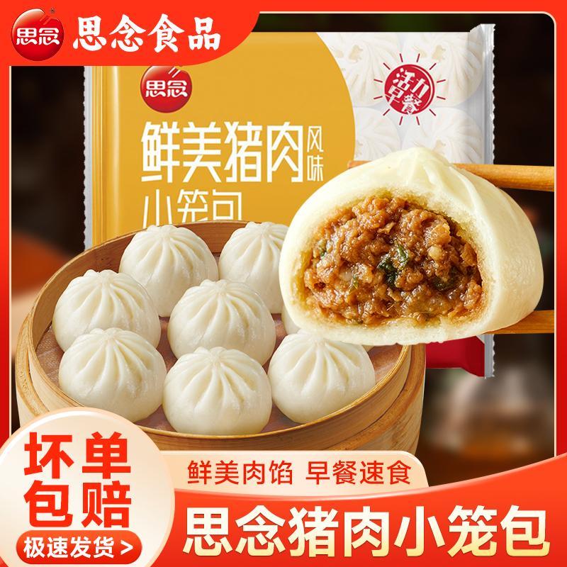 速发思念杭州风味猪肉小笼包鲜肉包子早餐半成品冷肉馅猪速冻面点