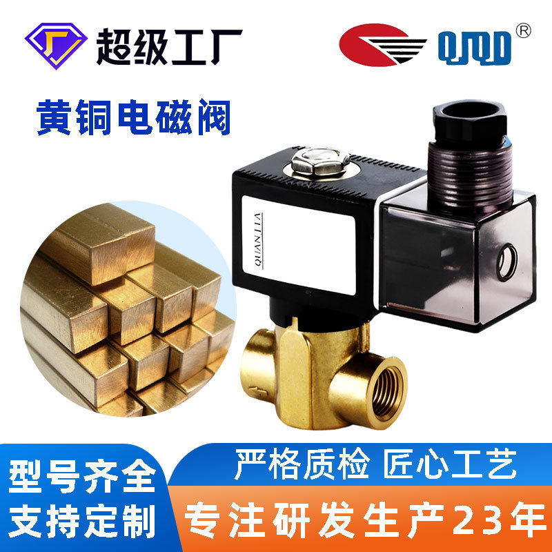 供应QUANJIA喷雾高压设备G1/4加湿器直动式黄铜电磁阀