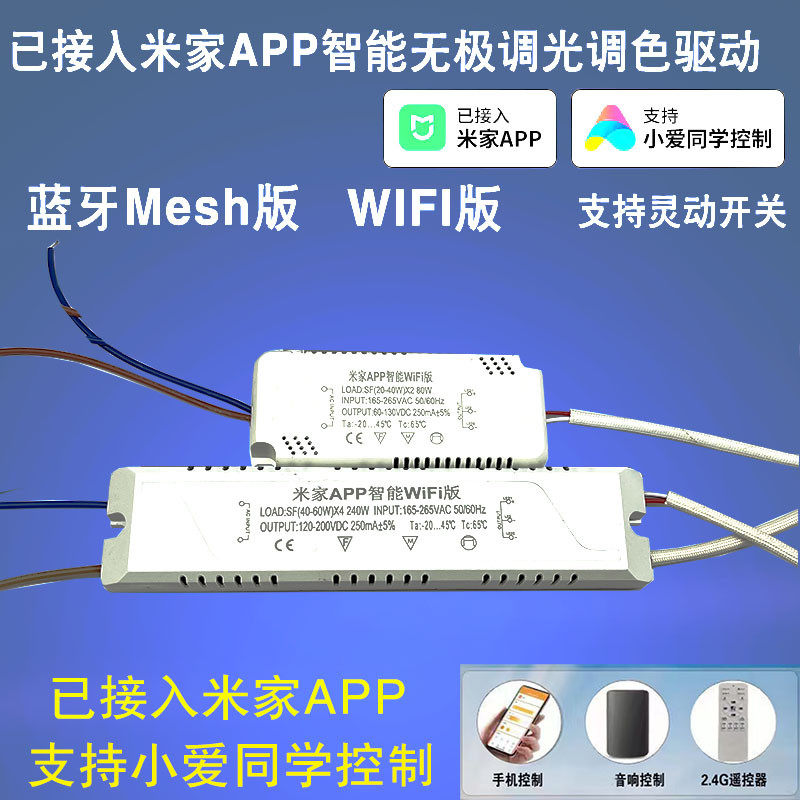 已接入米家APP智能驱动电源LED三色变光小爱WIFI蓝牙mesh远程控制